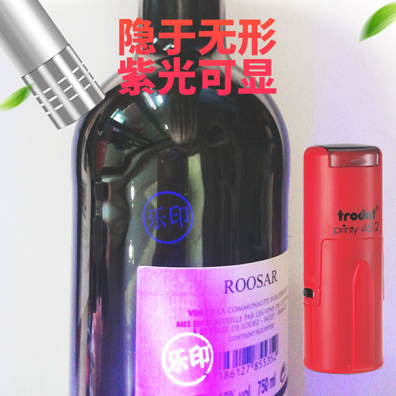 定制定做速干隐形荧光回墨印章