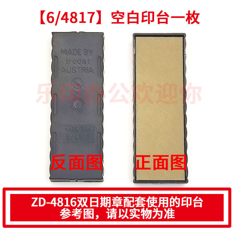 双日期回墨章配套使用的空白印台图片