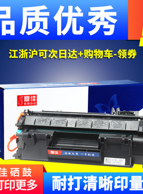 鼎佳适用易加粉HP505A硒鼓CE505A 惠普P2035N hp2055DN/X打印机墨盒碳粉盒佳能CRG319 LBP6300 6670 MF5870DN
