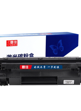 鼎佳适用ce285a打印机硒鼓