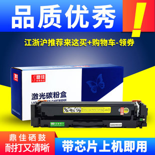 M282nw墨盒M283fdn 鼎佳206A适用惠普M283fdw硒鼓M255dw MFP Pro cdw彩色打印机一体机W2110A碳粉盒 LaserJet