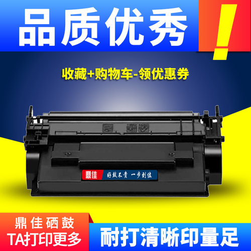 鼎佳适用惠普m528dn硒鼓打印机