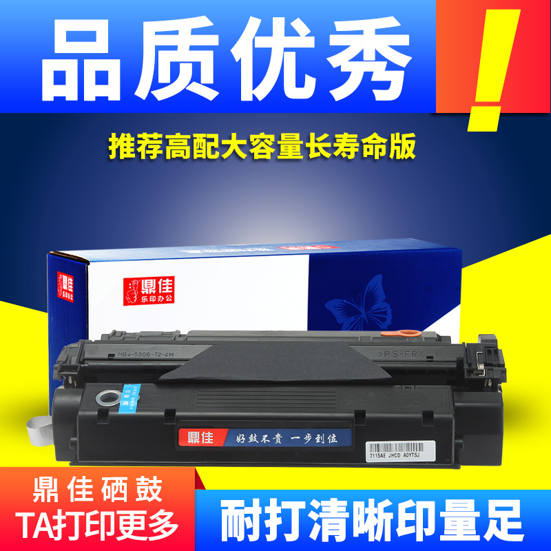 鼎佳易加粉适用HP15A硒鼓惠普C7115A打印机墨盒HP1200n晒鼓HP1000 hp1300n hp1220SE ep-25 ep25碳粉盒墨粉