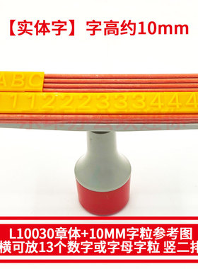 手工活字配印章传统沾墨章L10030中英文数字字母符号组合印章大字粒10mm自由拼字年月日0-9生产日期有效期至