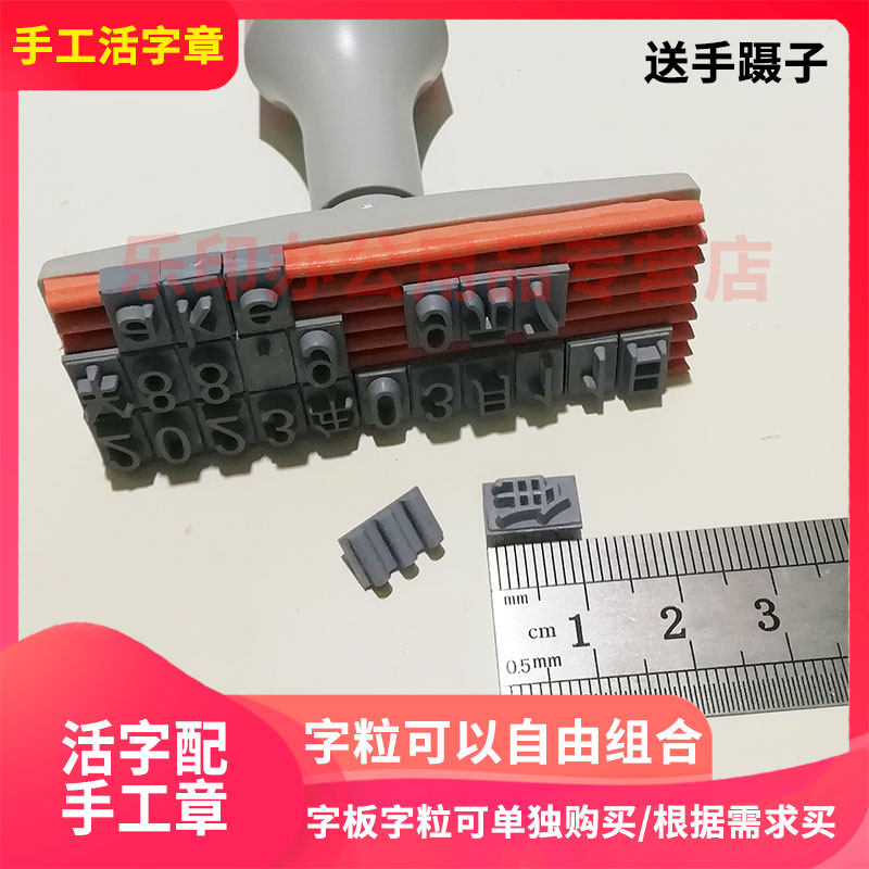 手动打码机大字体13mm打生产日期年月日数字字母自由组合活字粒印章超市纸箱塑料编织袋日期印码器手工拼字章