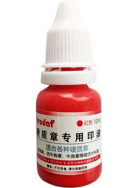 进口Trodat卓达铜章专用印油铜回墨印章专用印油手工铜章印台补充印油硬质材料金属牛角印面红色财务会计办公