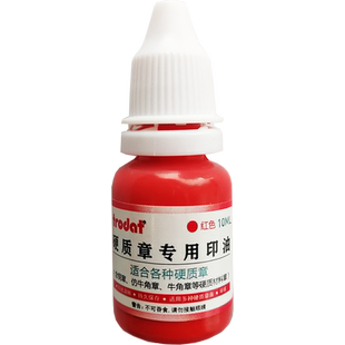 进口Trodat卓达铜章专用印油铜回墨印章专用印油手工铜章印台补充印油硬质材料金属牛角印面红色财务会计办公