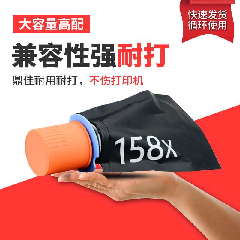 鼎佳1020w粉盒W1580A墨粉158a