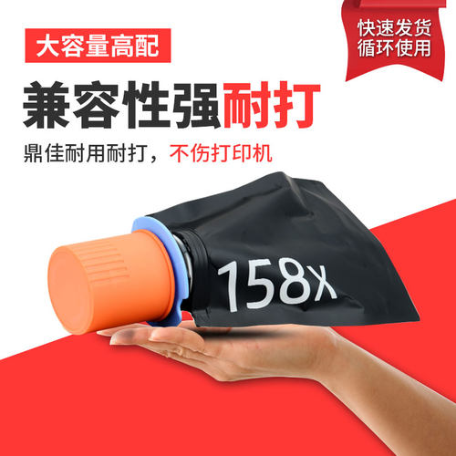 鼎佳1020w粉盒W1580A墨粉158a