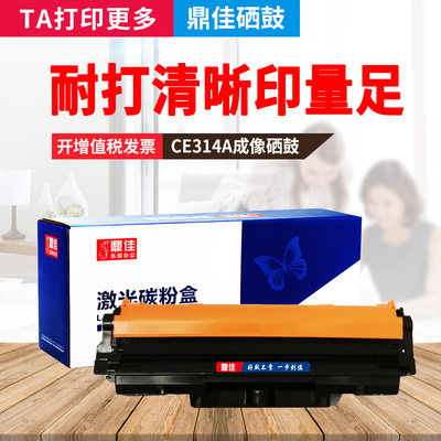 适用惠普ce314a成像鼓彩色佳能