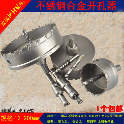 合金不锈钢开孔器26 27 28 29 30 31 32 33 34 35mm金属钻头包邮