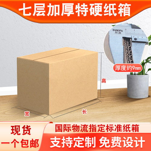 七层瓦楞通用9mm国际物流运输箱