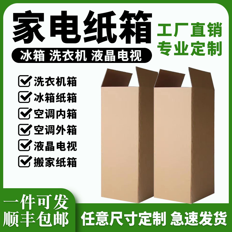 洗衣机冰箱空调电视机电动车各种家电超大尺寸搬家箱定制箱出口箱