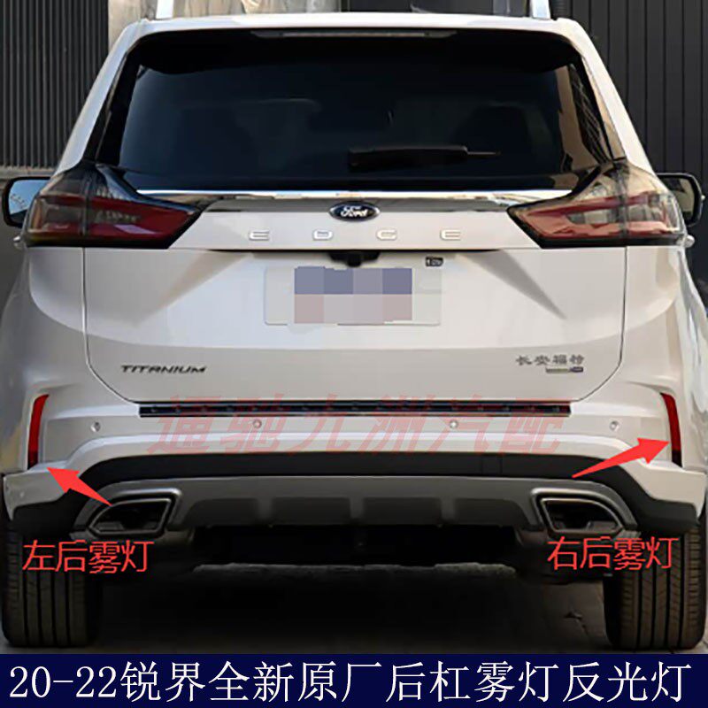 20锐界全新原厂后杠LED灯