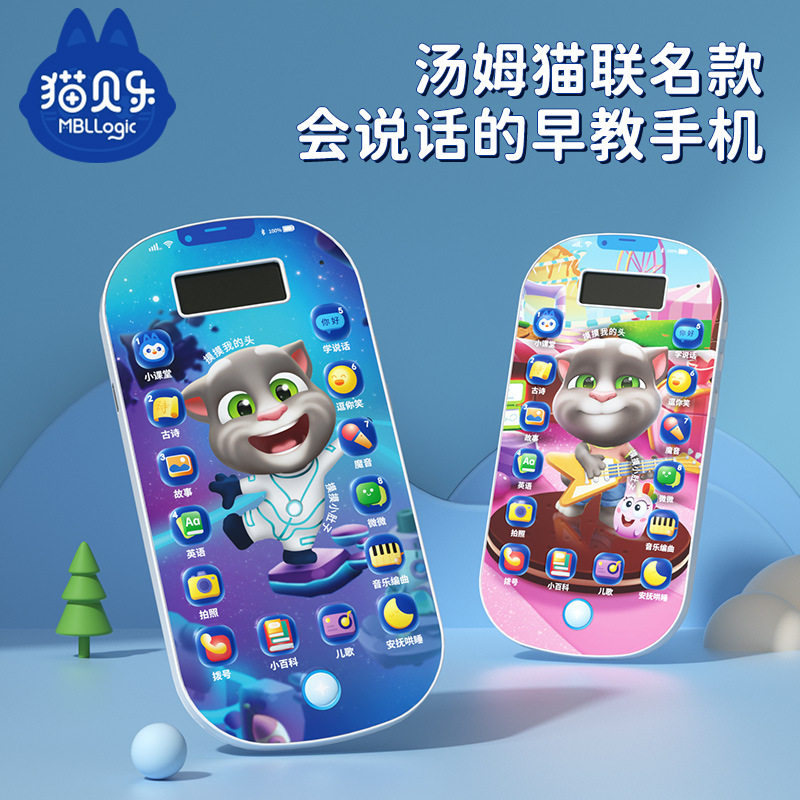 会说话的汤姆猫贝乐儿童早教手机智能仿真宝宝玩具儿童电话玩具机