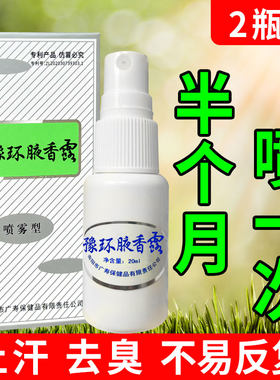 去狐味除腋臭止汗露清爽喷雾正品