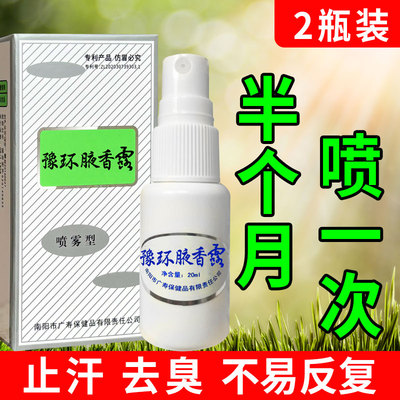 去狐味除腋臭止汗露清爽喷雾正品