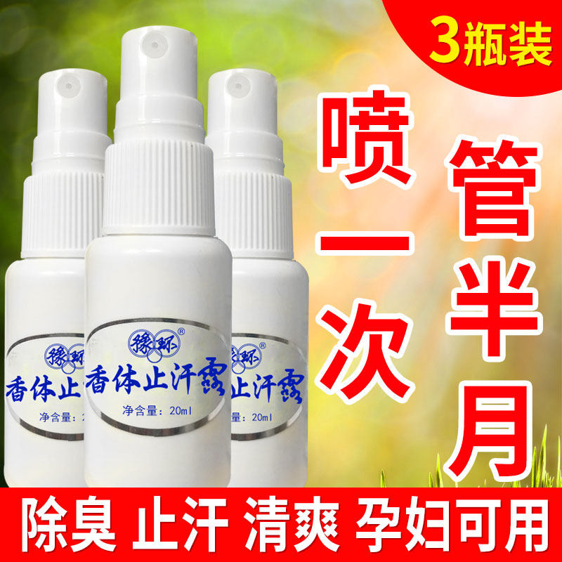 去狐味净腋下除臭止汗露祛除腋窝臭异味香体腋香露汗臭液女男喷雾