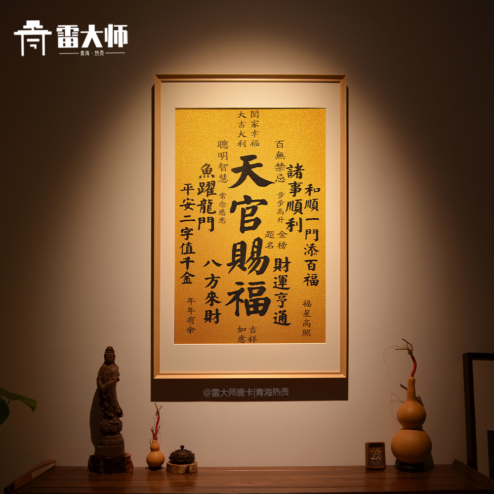 刺绣天官赐福唐卡装饰画茶室玄关客厅背景墙挂画餐厅实木背景装饰图片