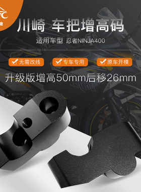 古斯迪川崎忍者Ninja400改装6501000SX车手把加高码车龙头增高码