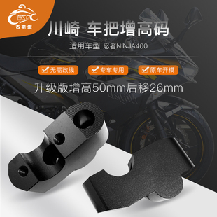 车龙头增高码 6501000SX车手把加高码 古斯迪川崎忍者Ninja400改装