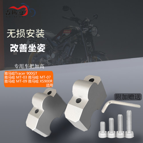 古斯迪改装摩托雅马哈XS900GTRMT03MT0907手把加高码车把增高后