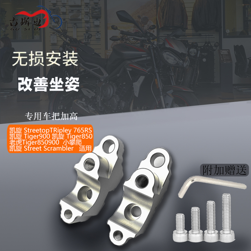 古斯迪凯旋765rs老虎tiger车把