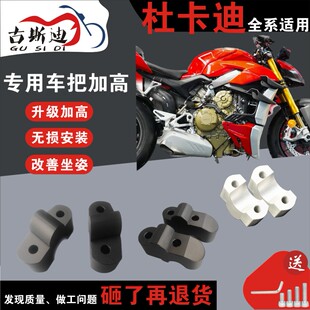 杜卡迪Monster950街霸Street 手把增高 FighterV2V4车把加高码