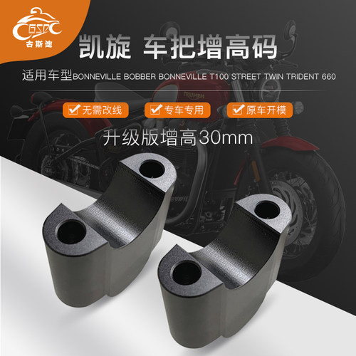 凯旋改装车把加高码增高铝合金