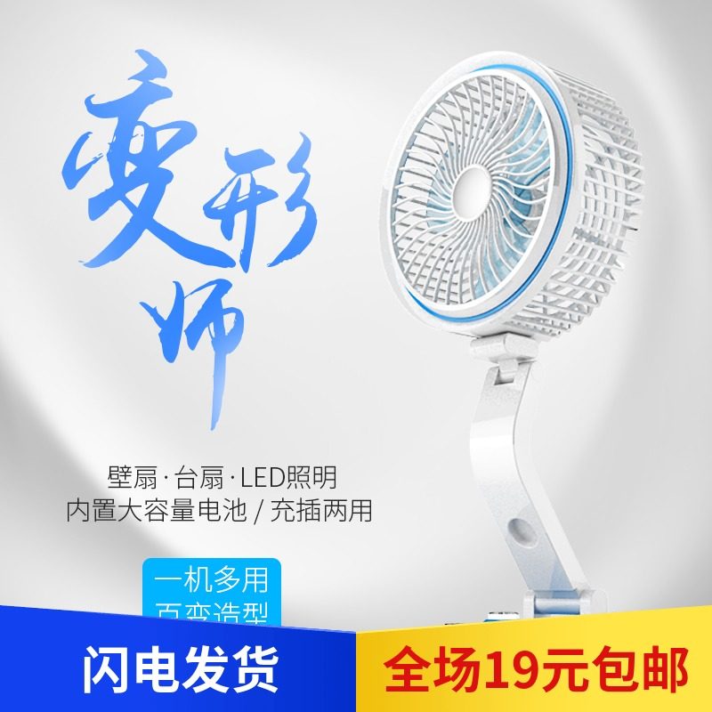 新款迷你百变折叠风扇LED台灯充电风扇USB台式办公桌迷你小风扇