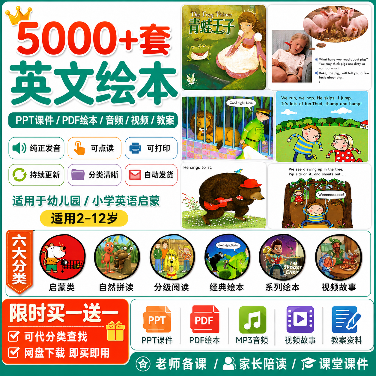 幼儿园小学英语英文绘本故事PPT课件教案PDF音频视频启蒙电子素材