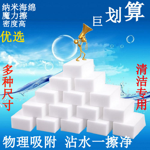 高密度纳米海绵擦神奇魔力擦洗碗擦擦清洁白海绵神奇小海绵 - 封面