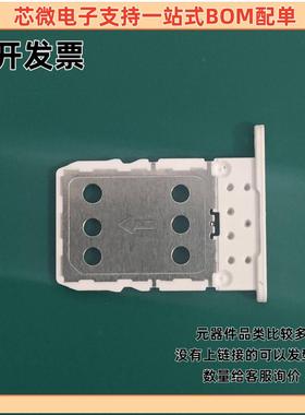 MUP-C7808-31 SIM卡连接器 NanoSIM卡 卡托白色跟C7808-1配套使用