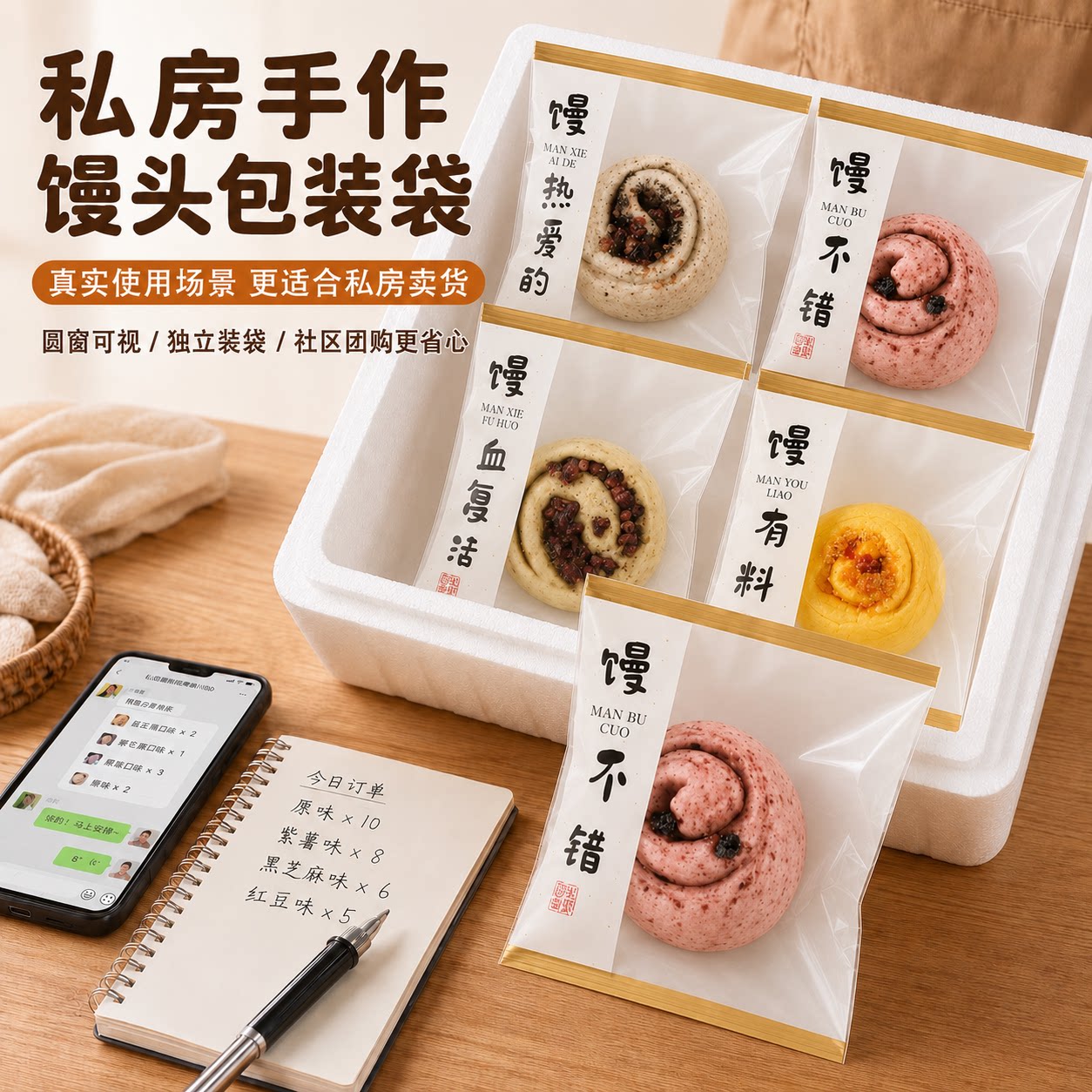 私房手作新中式养生馒头包装袋食品级高颜值自封机封烘焙打包商用图片