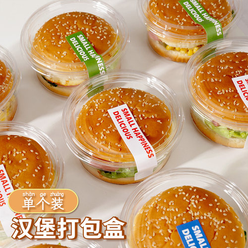 汉堡食品级圆形打包盒带贴纸透明一次性汉堡包装盒子早餐烘焙便当