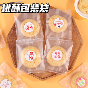 桃酥包装袋机封袋曲奇雪花酥饼干手工单独小烘焙独立袋子新年蛇年