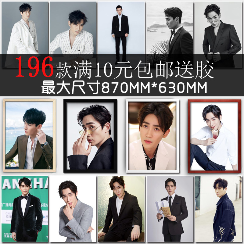 朱一龙影视男明星海报相框装饰画墙画贴画挂画宿舍客厅卧室酒吧