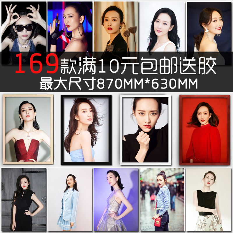 王鸥影视美女明星写真照片海报相框墙画宿舍餐厅卧室酒吧装饰画图片