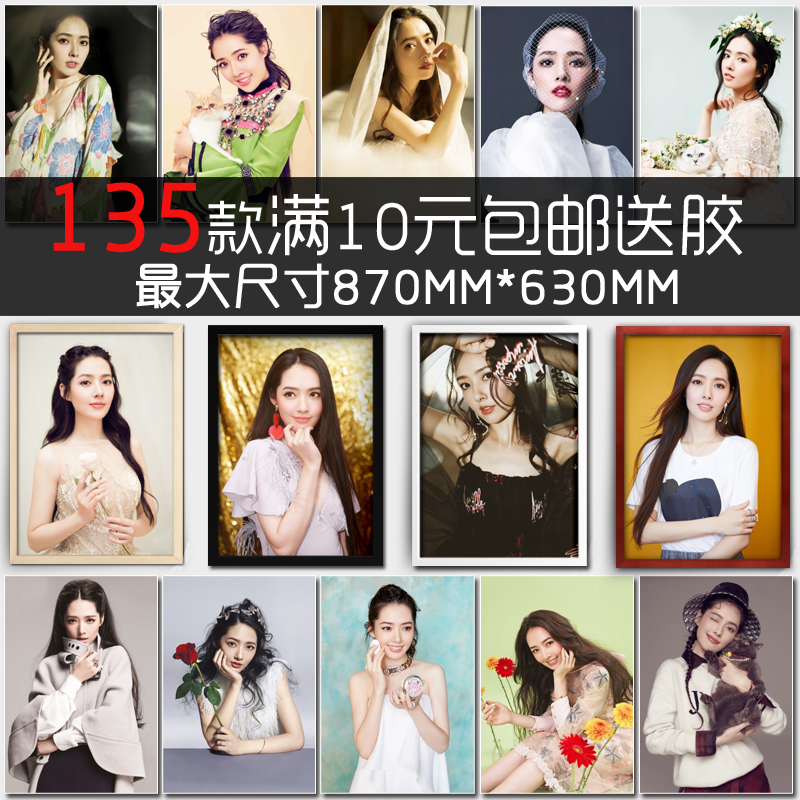 郭碧婷影视美女明星写真照片海报相框墙画宿舍卧室餐厅酒吧装饰画图片
