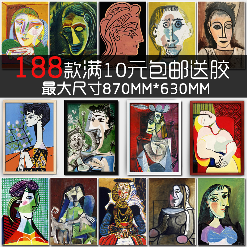 毕加索立体主义画派抽象油画作品海报相框墙画宿舍客厅餐厅装饰画图片