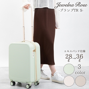 日本直邮代购JewelnaRose ace拉杆新款旅行箱奶油色登机箱行李箱
