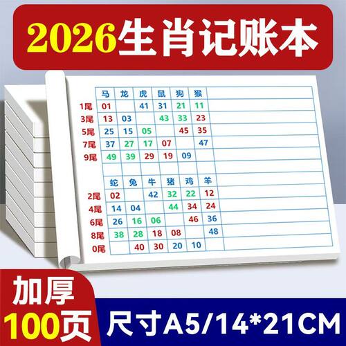 计码生肖笔记本六合盘点统计红蓝
