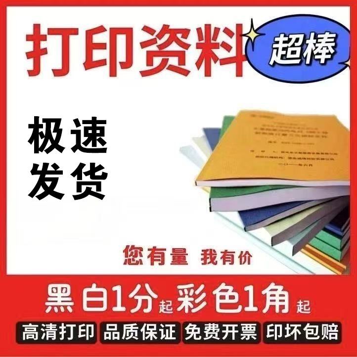 书本印刷打印装订书本定制书籍数其它印刷制品