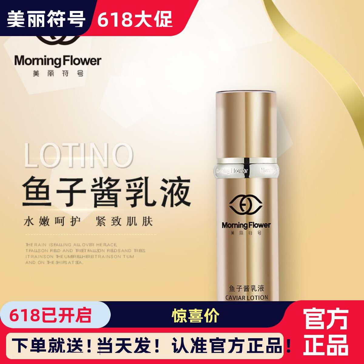 美丽符号鱼子酱乳液提拉紧致去黄