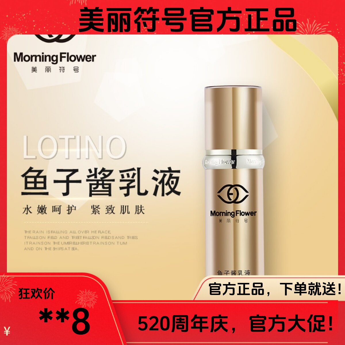 美丽符号鱼子酱乳液补水保湿淡细纹放初老抗衰老氧化去黄提拉紧致