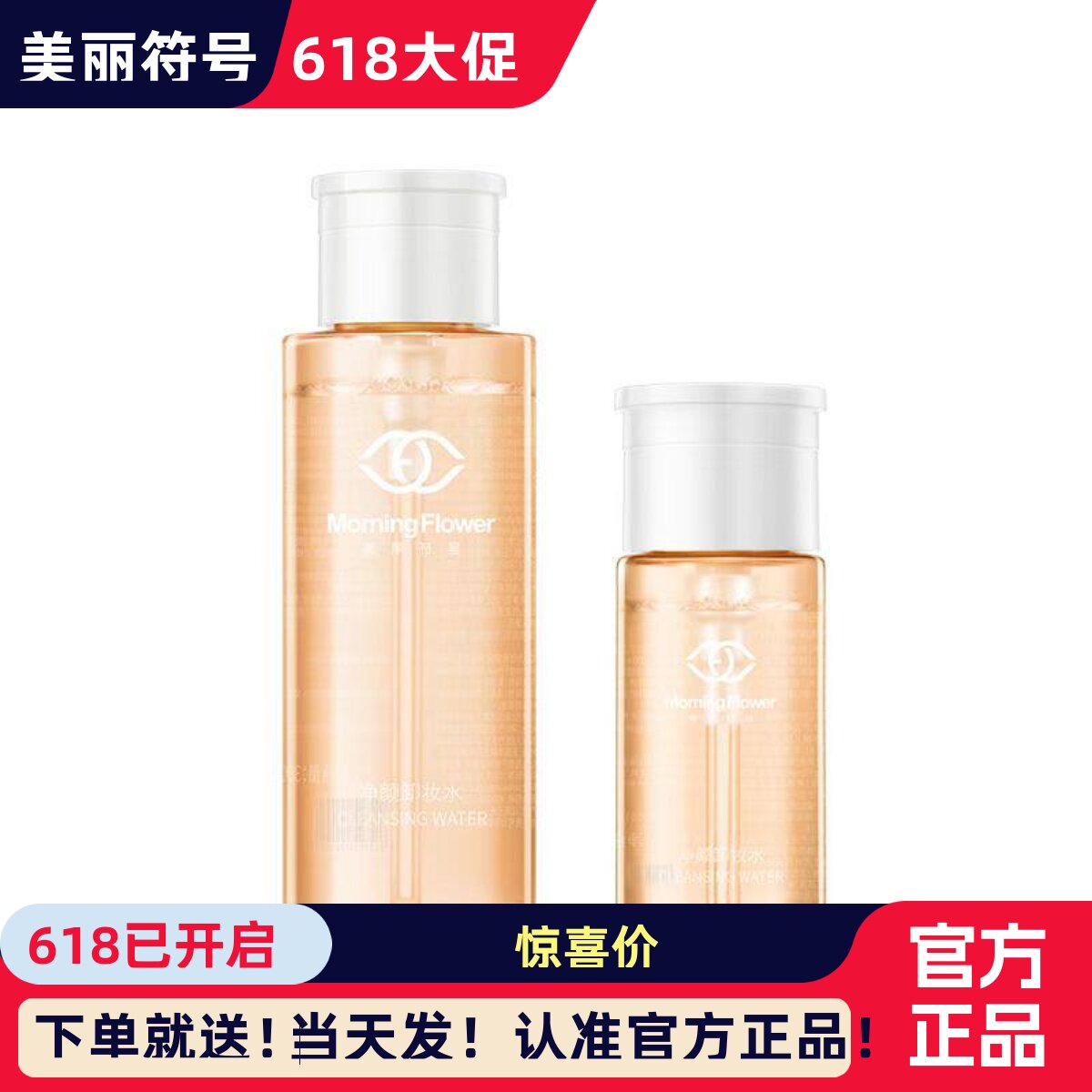 美丽符号敏感肌唇眼卸妆水无泪配