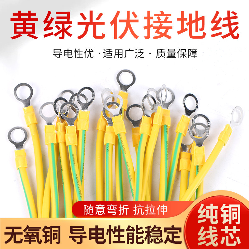 包邮光伏板接地线4平方 黄绿双色接地线桥架跨接线机房设备接地线