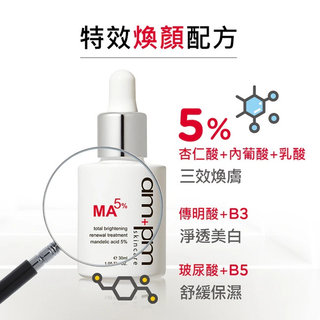 台湾牛尔ampm杏仁酸5％美白焕肤精华30ml 适日常保养酸类净白柔嫩