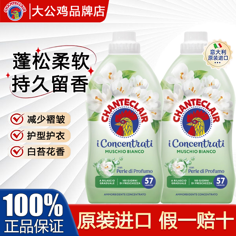 进口大公鸡衣物柔顺剂衣服持久留香去静电护理液正品官方旗舰店