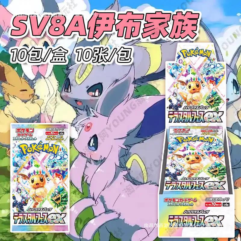 PTCG 宝可梦卡牌日版SV8a伊布家族原封原膜原盒奇树土豆151纸